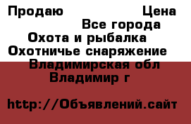 Продаю PVS-14 omni7 › Цена ­ 150 000 - Все города Охота и рыбалка » Охотничье снаряжение   . Владимирская обл.,Владимир г.